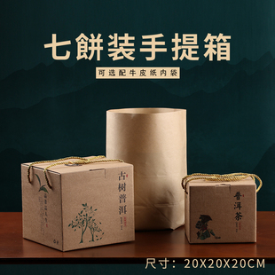 加硬茶叶牛皮纸包装盒普洱茶饼纸箱福鼎白茶饼7饼储存收纳箱