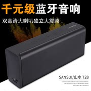 Sansui/山水T28无线蓝牙x音响箱便携迷你插卡手机大音量大钢低音