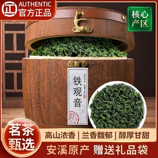 安溪铁观音特级茶叶乌龙茶原产新茶兰花香清香型自己喝礼盒装500g