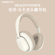 ZOOB/佐伴头戴式马卡龙耳机无线蓝牙降噪糖果色