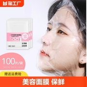 一次性保鲜面膜贴纸面部，水疗超薄塑料，敷脸部透明面膜纸美容院专用