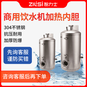 商用饮水机加热罐储水桶食品级水胆保温水箱配件不锈钢开水器内胆