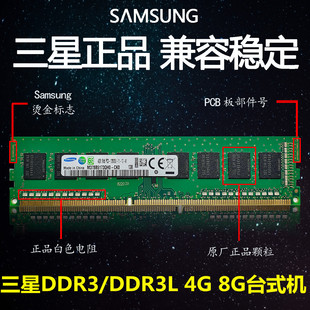 三星台式机电脑内存条DDR3 1600 4G 8G PC3 12800U 低压运行 