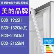 适用美的冰箱BCD-196SH 132CM(E) 205CMJ 216SMN门密封条胶条圈