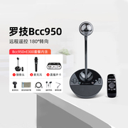 罗技BCC950高清电脑摄像头直播会议无线遥控美颜瘦身免驱动1080P