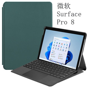 适用microsoft微软surfacepro8平板，皮套保护外壳(可以放键盘)
