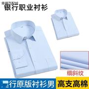 2022新款建职业装设浅蓝色斜纹衬衫长袖衬衣免烫建行服工作服
