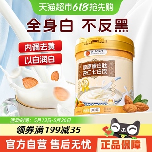 北京同仁堂杏仁七白饮代餐营养早餐冲泡饮品非美白纯杏仁粉信盛堂
