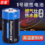 倍量干电池1号碳性电池电池燃气灶电池一号电池热水器，电池煤气灶液化气灶，电池大号电池1.5v电池d电池一节r20p