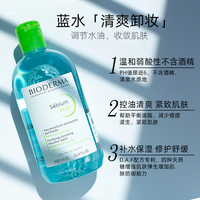 bioderma贝德玛净妍，控油洁肤液，卸妆水500ml绿盖