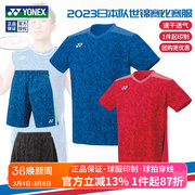 23真品尤尼克斯羽毛球服日本队大赛服男女比赛服yy速干短袖 10523