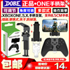 DOBE XBOXONE slim/XBOX Series X无线手柄夹子手柄手机支架