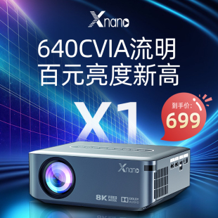 XnanoX1智能家用超高清投影仪1080P卧室客厅8K解码家庭影院海外版