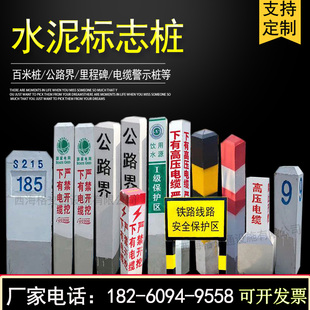 广西广东水泥警示柱标志桩，百米桩公路界里程碑电缆界桩轮廓标