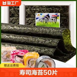 专用寿司海苔50张做紫菜包饭，片专用材料，食材套装商用零食