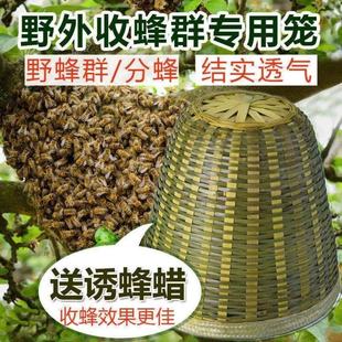 竹制收蜂笼野外专用煮蜡诱蜂笼天然蜂蜡全套招蜂工具捕蜂器收蜂袋