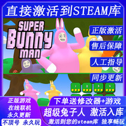 Steam正版 超级兔子人 Super Bunny Man国区全球区激活联机PC游戏