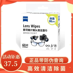 zeiss德国蔡司擦镜纸，60片镜片镜头眼镜相机手机，一次性清洁湿巾纸