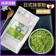 1kg日式抹茶粉速溶纯抹茶粉冲饮抹茶饮料拿铁烘培原料奶茶店专用