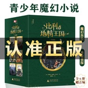 比利与地精王国全6册青少年的魔幻史诗小说王者再临陨落之星最后一战一场跨世纪之战与哈利波特和魔戒三部曲比肩的奇幻历险文学书