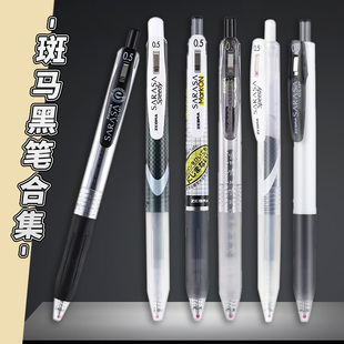 奶白风日本zebra斑马中性笔简约白杆jj6高颜值刷题黑笔学生，用jj15黑色黑笔按动式速干顺滑黑色笔大容量