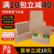 特硬快递盒飞机盒纸箱天叶粗支两条香烟打包盒纸盒包装箱定制