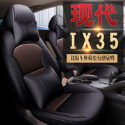 NT适用于现代IX35专车专用汽车座套坐垫套定作时尚运动全皮四季垫
