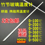 OUIO竹节玻璃温度计烘箱烤箱用高温水银温度计0-100-200-300-500