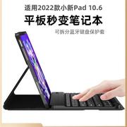 适用小新pad蓝牙键盘保护套联想平板电脑10.6寸磁吸皮套外壳2022