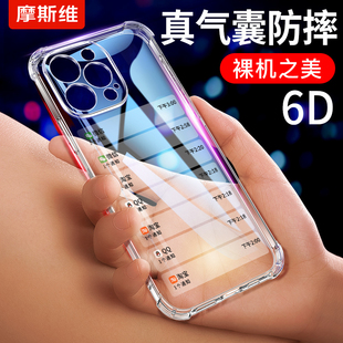 摩斯维适用苹果15手机壳iphone15promax透明软，硅胶15pro气囊防摔13全包202414plus高级感12的男11保护套