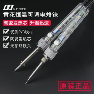 广州黄花907电烙铁套装可调恒温60w电焊笔手机维修焊锡焊接工具