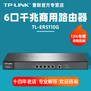 专票/普联TP-LINK TL-ER5110G 千兆企业路由器AC控制器多WAN口/端口限速/黑白名单/app控制