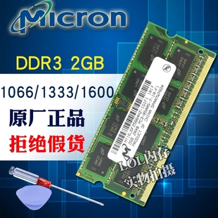 镁光英睿达DDR3 2G 1066 1333 1600 2GB三代笔记本电脑内存拆机