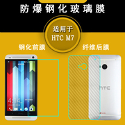 适用于HTC M7专用高清钢化膜屏幕玻璃贴膜手机保护膜抗压防摔坚硬抗爆硬化一体成型平面膜不易碎屏保透明膜薄