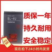 适用于诺基亚c5-03e66手机电池，553052508800电源bl-4u电板