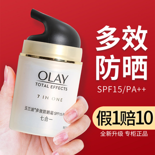 Olay玉兰油多效防晒霜保湿补水抗皱提拉紧致滋润女润肤素颜霜