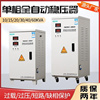 上海人民单相稳压器5kw10kw20kva304060kw超低压，高精度空调电脑