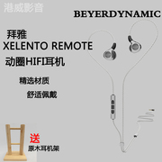 beyerdynamic拜雅 Xelento Remote 拜亚动力榭兰图HiFi动圈耳机