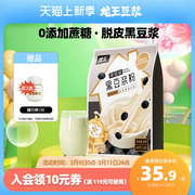 龙王黑豆豆浆粉原味无添加蔗糖630g营养早餐冲饮代餐