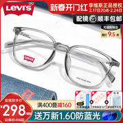 李维斯(李维斯)近视眼镜框，男透明全框大方框tr90复古黑框镜架女配眼镜7095