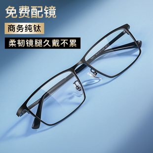 超轻纯钛商务眼镜框男式近视眼睛镜片，大脸钛架全框全钛合金眼镜架