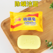 上海硫磺皂 香皂 洗手沐浴肥皂洗澡面部洗脸螨虫皂除螨虫香皂