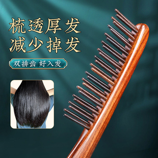 檀木梳子女士专用长发厚卷发，防家用脱发头皮，按摩静电双排插齿木梳