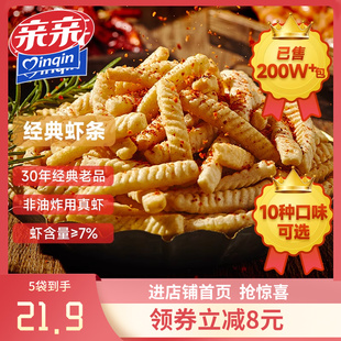 亲亲虾条大包装80g*5包膨化食品休闲办公室薯片怀旧零食解馋小吃