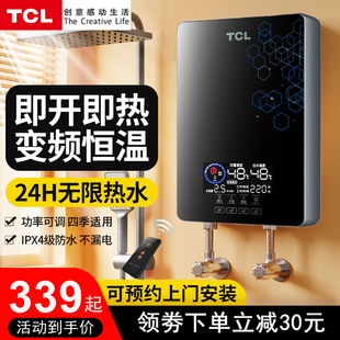 tcltdr-70tm电热水器即热式速热洗澡机智能变频小型免储水淋浴器