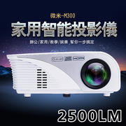 台湾微米M300家用高清1080P投影仪播放器办公投影机红蓝3D影院新