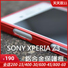 DEVILCASE适用于SONY Z3 L55t L55u铝合金保护框金属边框保护壳