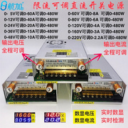 限流可调电压，电流480w数显，开关电源0-24v0-36v0-48v0-u80v0-120v