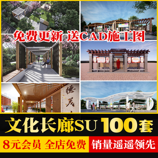 新中式学校校园公园广场艺术文化长廊廊架宣传栏SU模型CAD施工图