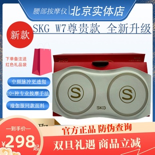 SKG腰部按摩器W7尊贵款智能腰带Pro按摩仪多功能揉捏热敷仪